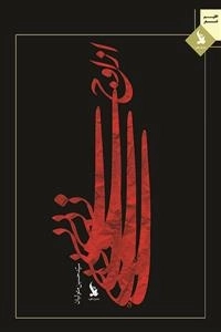 از اوج نی
