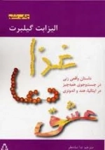 غذا دعا عشق