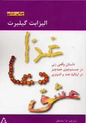 غذا دعا عشق