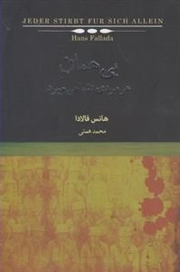 بی همان - هر مردی تنها می میرد