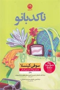 ناکدبانو