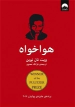 هواخواه