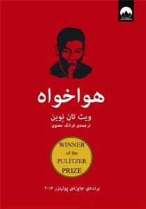 هواخواه