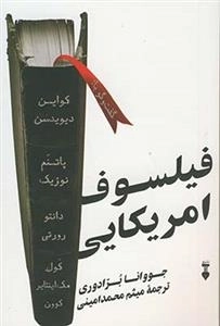 فیلسوف امریکایی