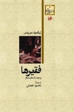 فقیرها و چند داستان دیگر