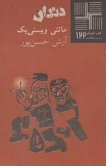 کتاب کوچک 122: دندان