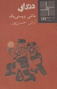 کتاب کوچک 122: دندان