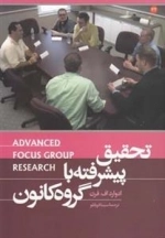 تحقیق پیشرفته با حقوق کانون