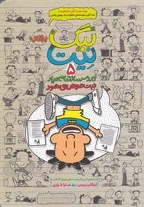 بیگ نیت 5: دردسرساز تمام عیار نیت عوض می شود