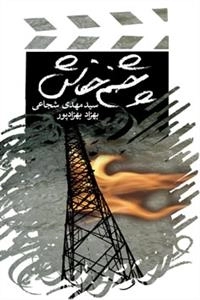 چشم خفاش