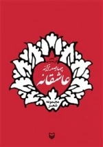 چهارصد ترانه عاشقانه