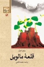 قلعه مالویل