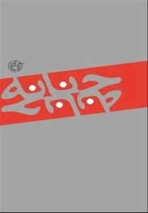 حنانه