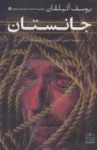 جانستان