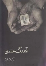 آهنگ عشق