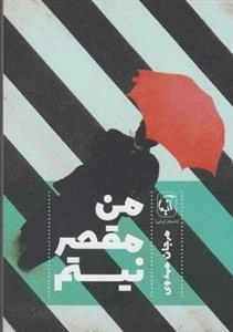 من مقصر نیستم