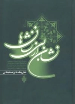 نشان از بی نشانها - 2جلدی