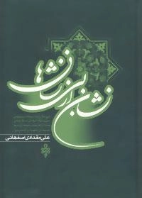 نشان از بی نشانها - 2جلدی