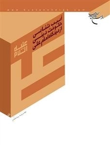 آسیب شناسی حکومت دینی از دیدگاه امام علی ع