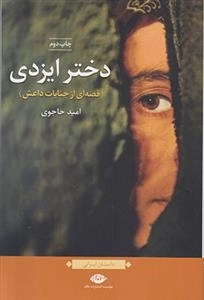 دختر ایزدی
