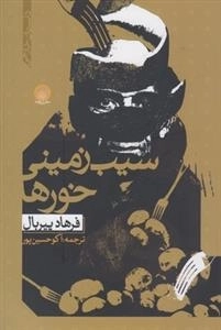 سیب زمینی خورها