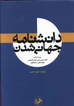 دانشنامه جهانی شدن