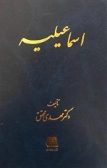 اسماعیلیه