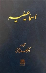 اسماعیلیه