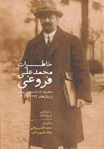 خاطرات محمدعلی فروغی