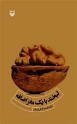 لبخند با یک مغز اضافه