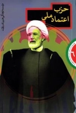 حزب اعتماد ملی - انقلاب اسلامی ،احزاب گروهها 6