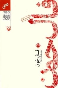 فال خون