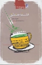 فلسفه منطق