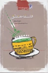فلسفه منطق