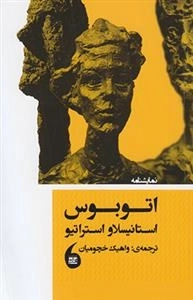 اتوبوس