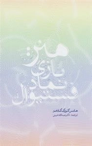 هنر بازی نماد فستیوال
