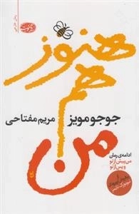 هنوز هم من