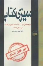 ممیزی کتاب