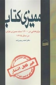 ممیزی کتاب