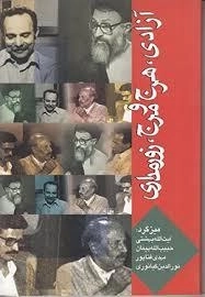 آزادی، هرج و مرج، زورمداری
