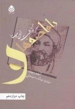 راه اصفهان - سرگذشت ابن سینا