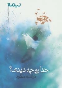 پازل شعر امروز : پنکه ی قدیمی