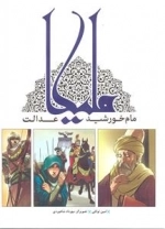 ملیکا - مام خورشید عدالت