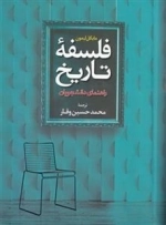 فلسفه تاریخ - راهنمای دانشجویان