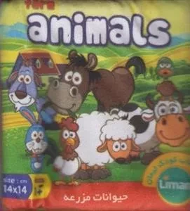 کتاب پارچه ای: حیوانات مزرعه
