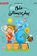 علوم پیش دبستانی