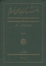 دانشنامه جهان اسلام 17: داعی احمد بن ابراهیم - دکان