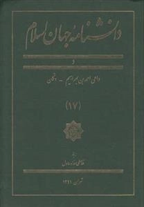 دانشنامه جهان اسلام 17: داعی احمد بن ابراهیم - دکان