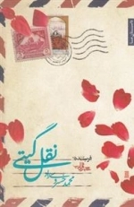 نقل گیتی
