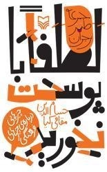لطفا با پوست نخورید: چیزهایی درباره چیزهای فرهنگی
